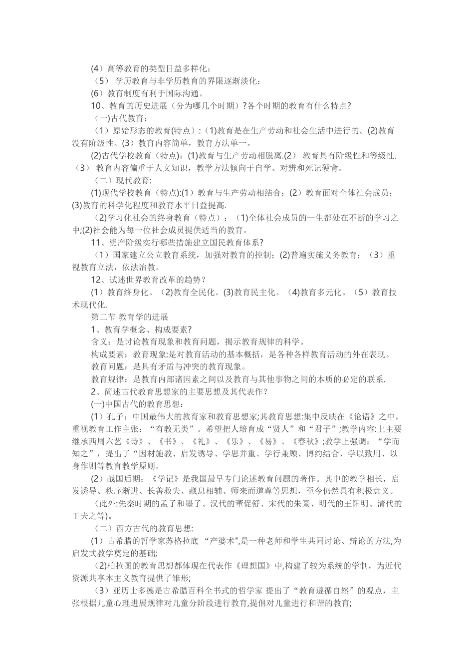 2025教育学基础知识_第2页