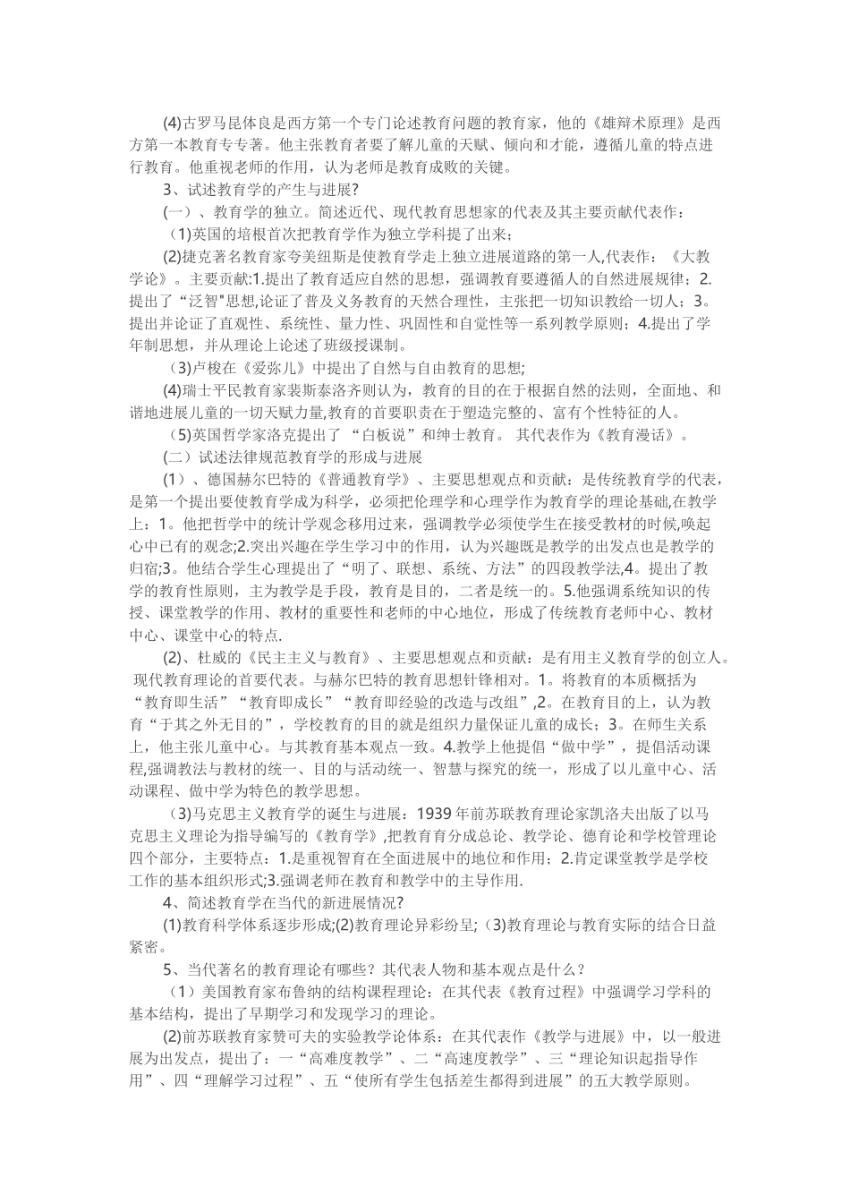 2025教育学基础知识_第3页