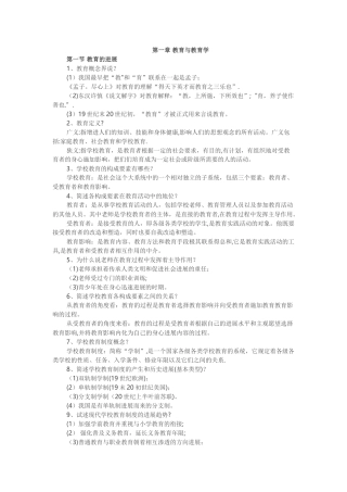 2025教育学基础知识