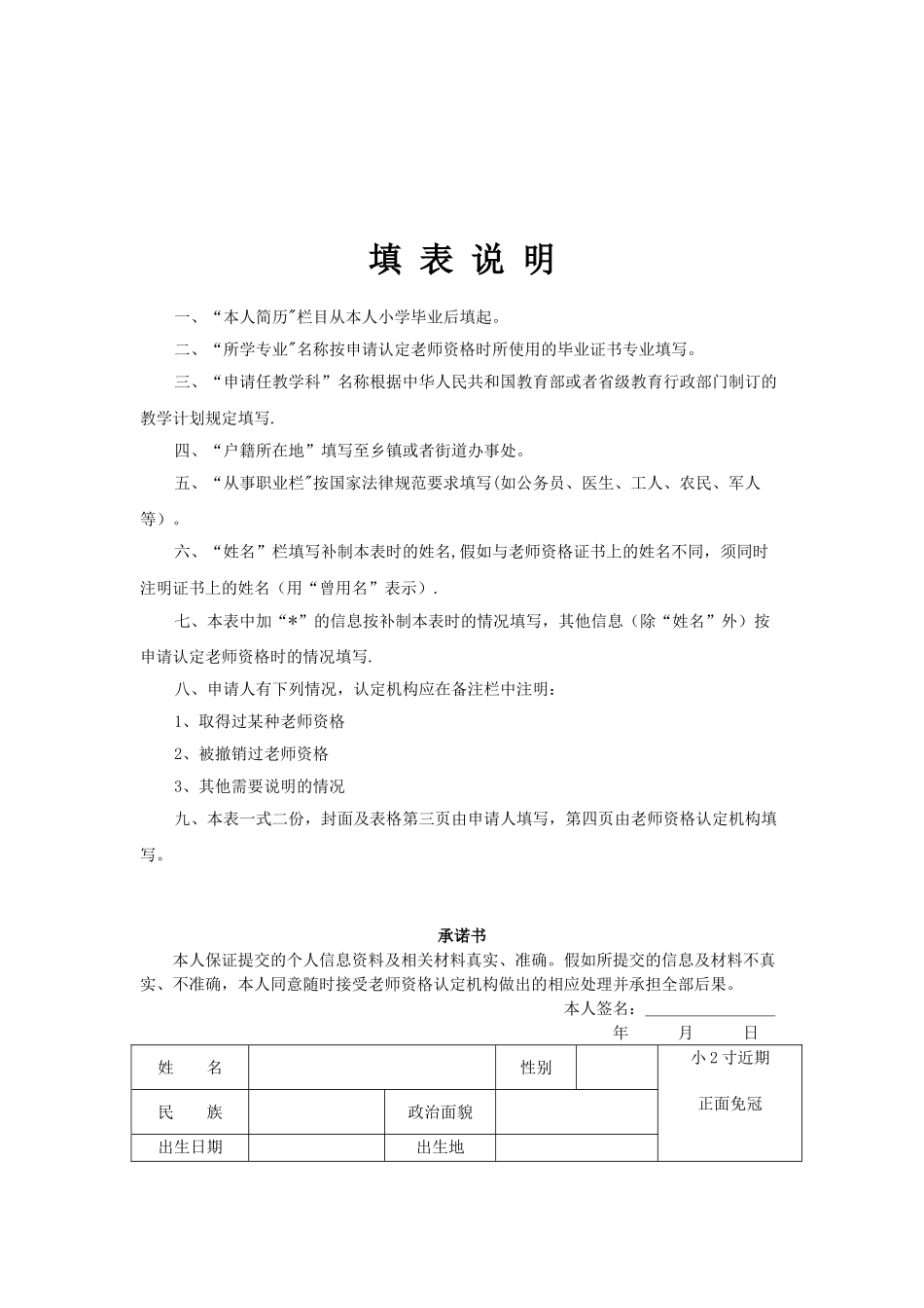 2025教师资格认定申请表_第2页