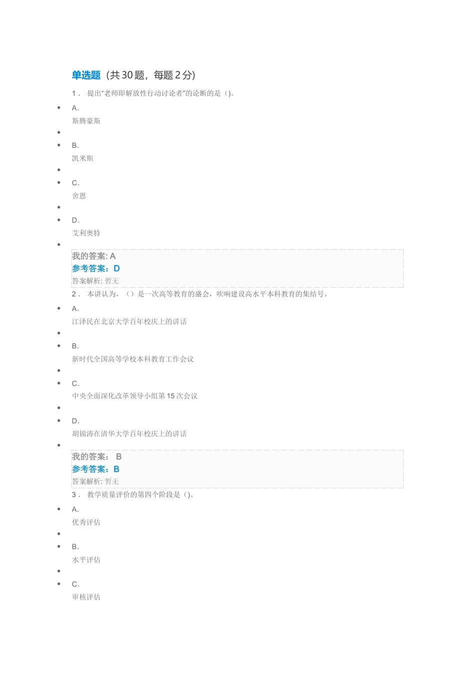 2025教育教学能力提升与发展_第1页