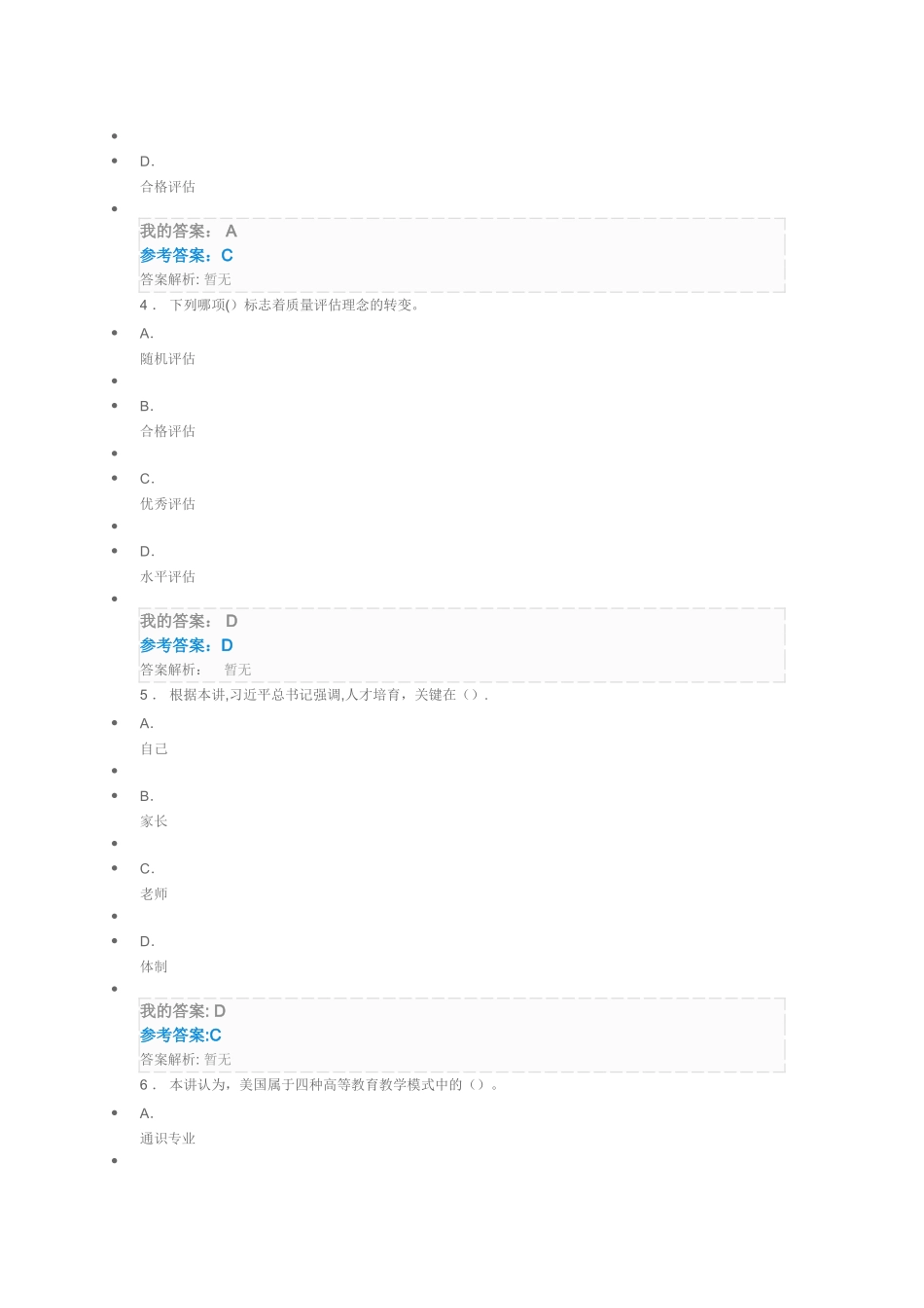 2025教育教学能力提升与发展_第2页