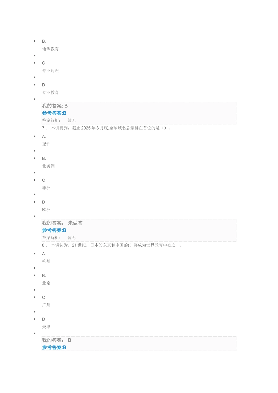 2025教育教学能力提升与发展_第3页