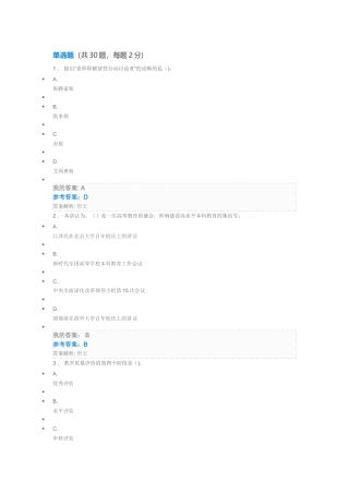 2025教育教学能力提升与发展