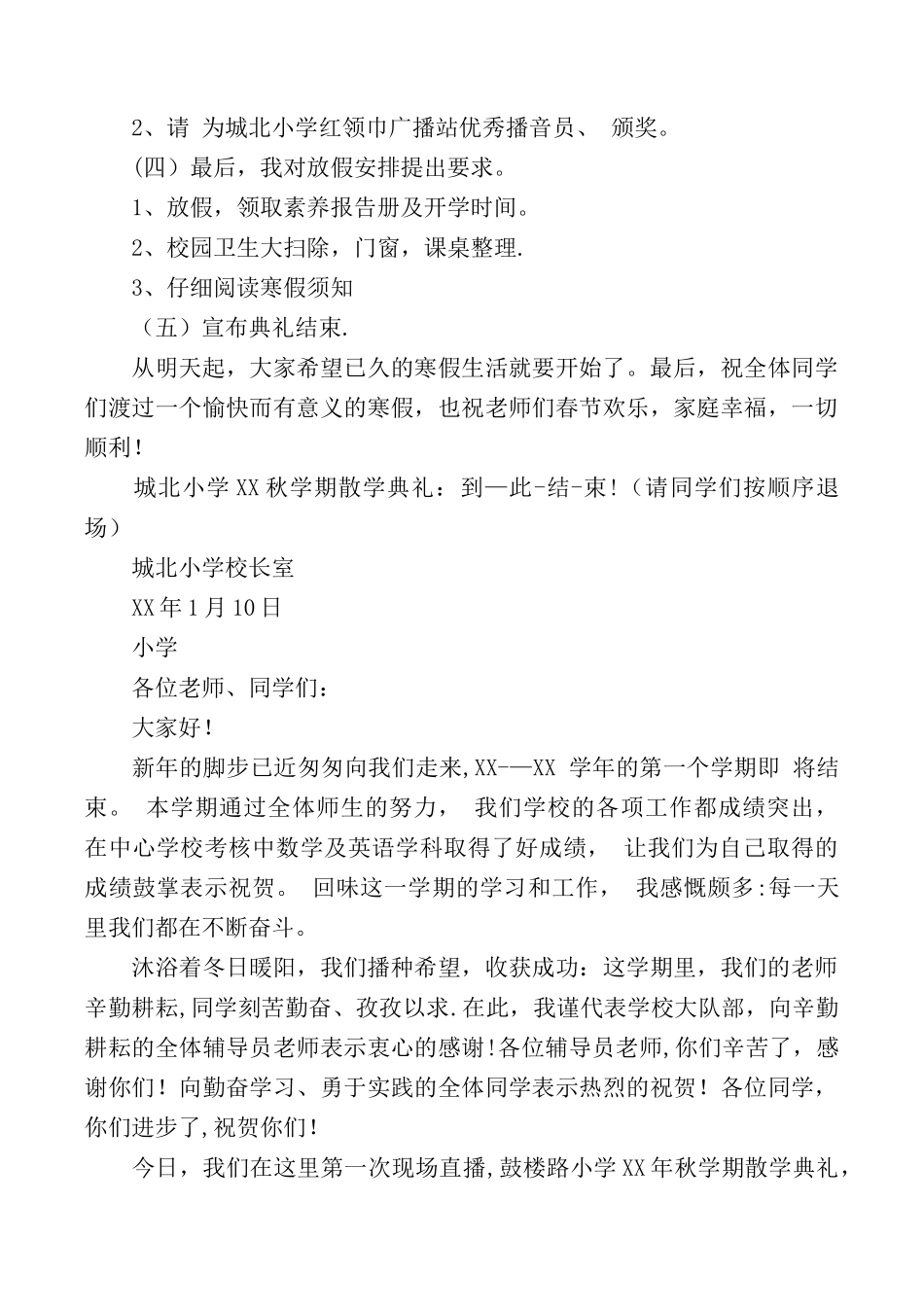 2025散学典礼主持词4篇_第2页