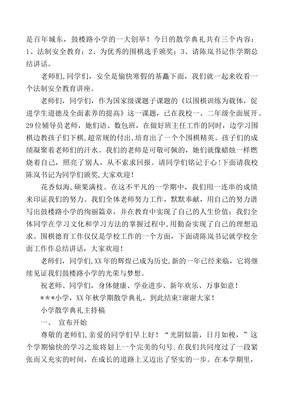 2025散学典礼主持词4篇_第3页