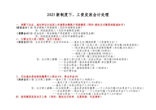 2025新制度下-工资发放会计处理