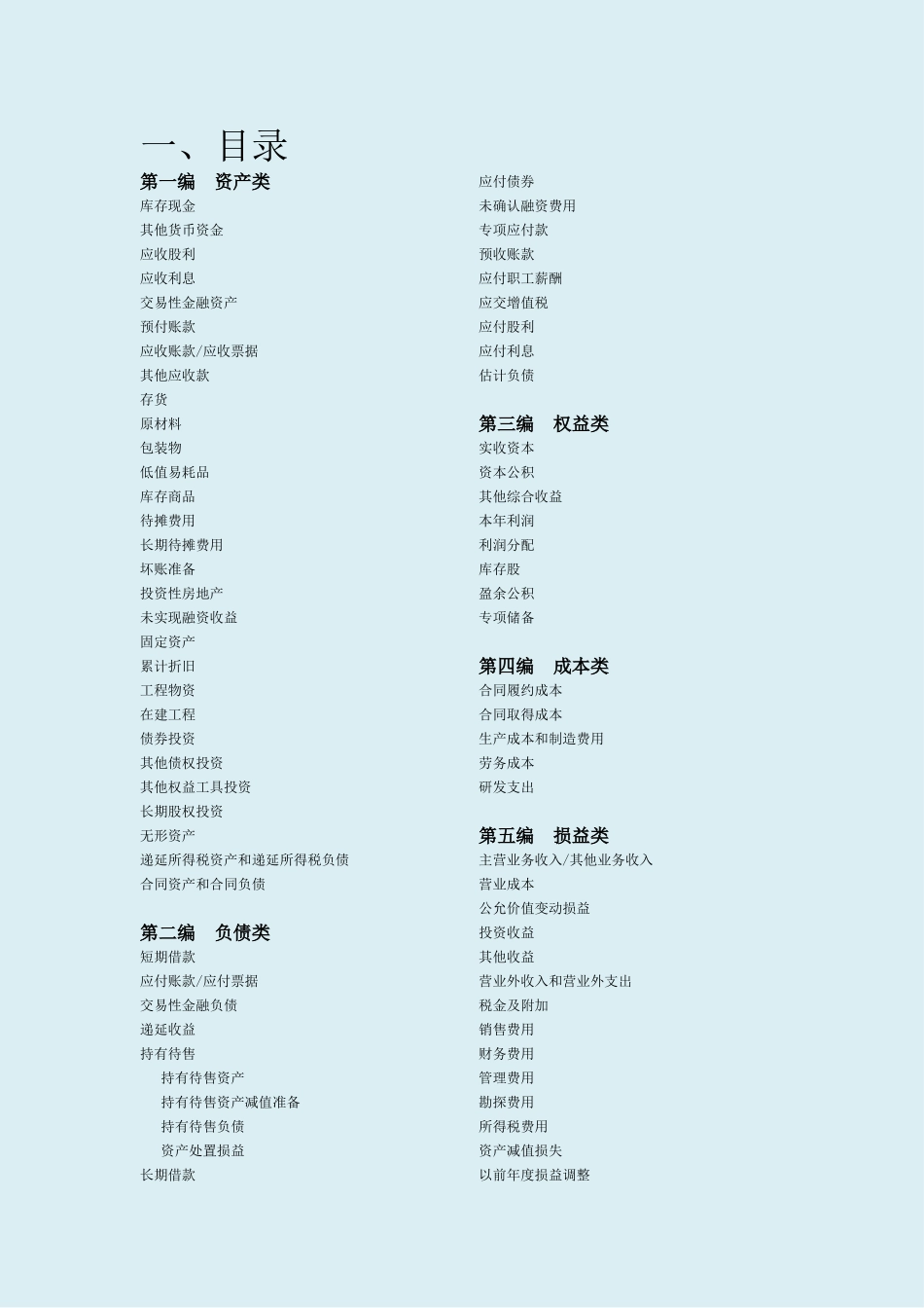 2025新会计准则解析_第2页