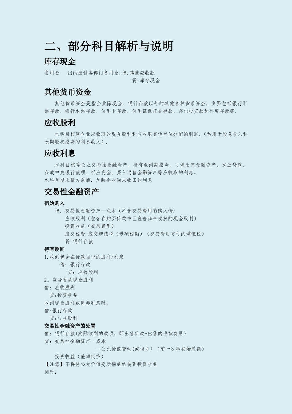 2025新会计准则解析_第3页