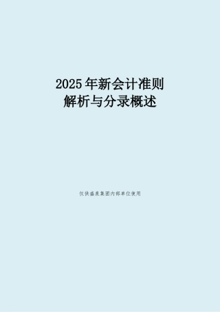 2025新会计准则解析
