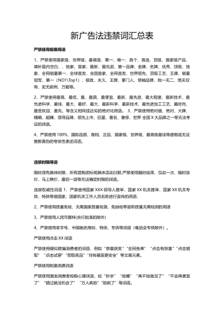 2025新广告法违禁词汇总