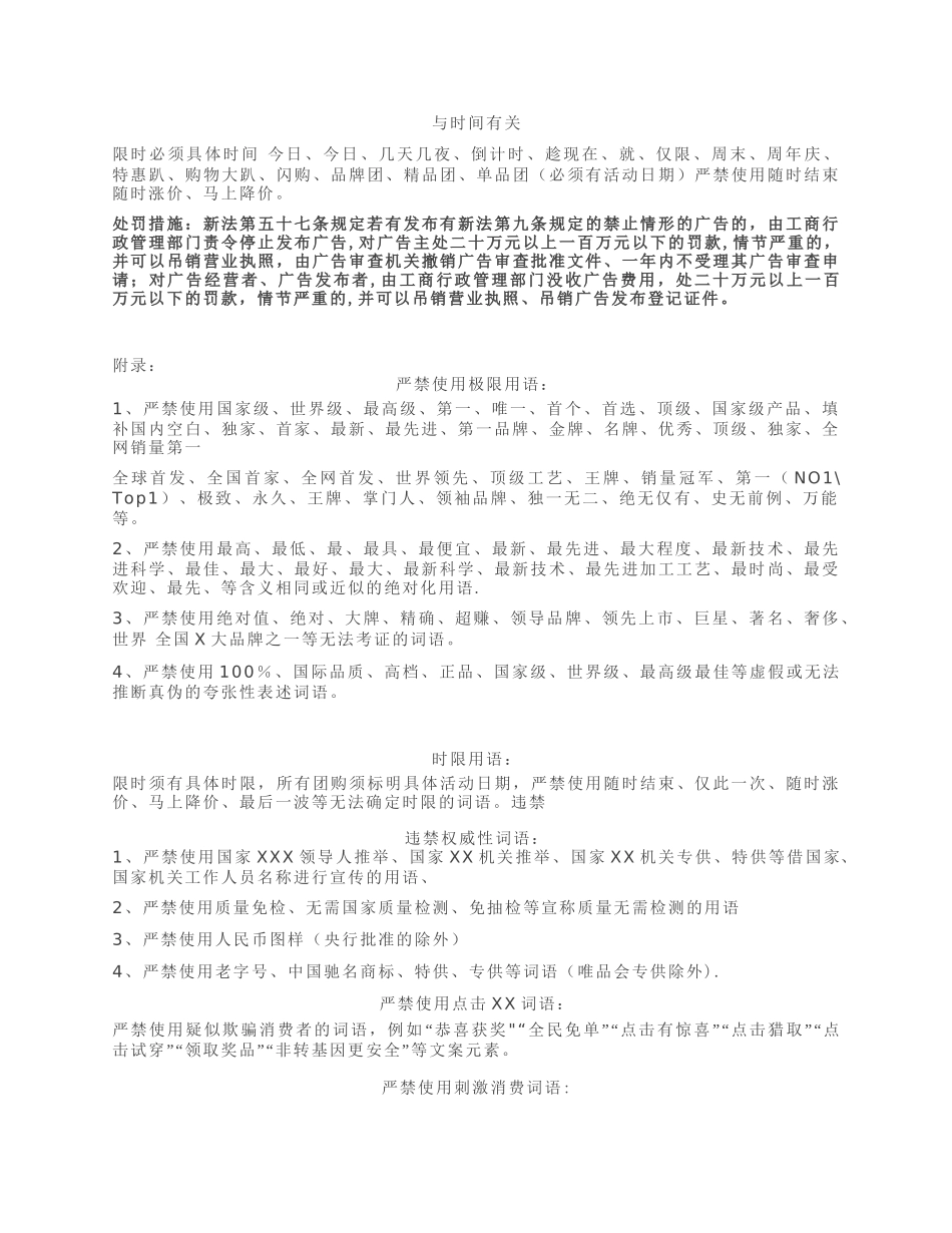 2025新广告法禁用词_第2页