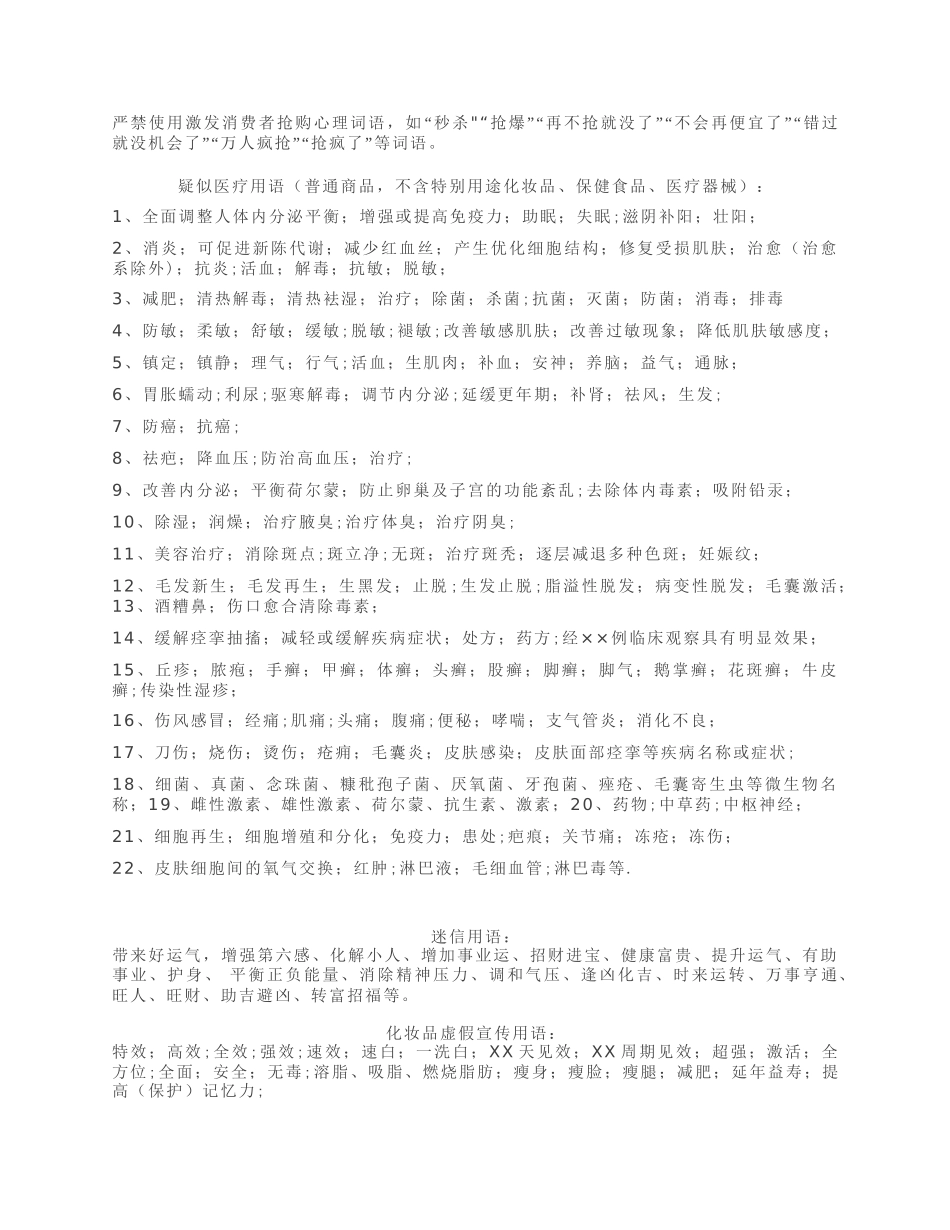 2025新广告法禁用词_第3页