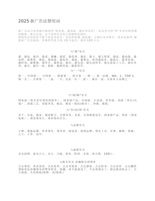 2025新广告法禁用词