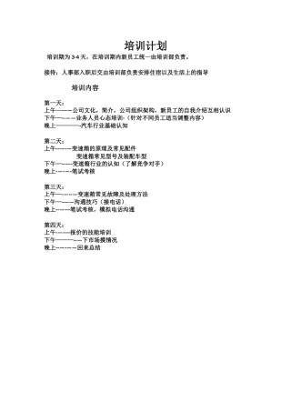 2025新员工培训计划