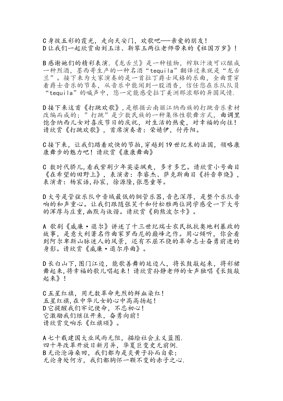 2025新年音乐会主持词_第2页