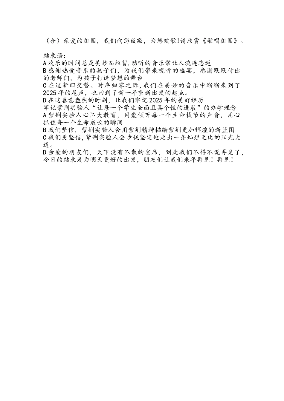 2025新年音乐会主持词_第3页