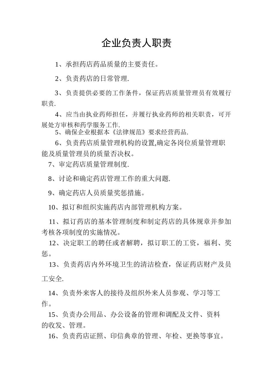 2025新版GSP认证材料企业药品经营质量管理制度_第3页