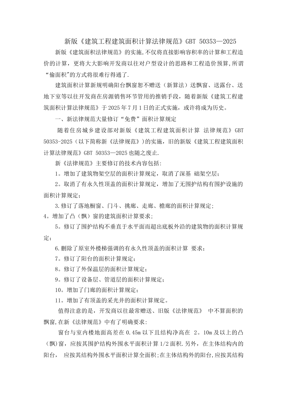 2025新版《建筑工程建筑面积计算规范》GBT-50353-2025_第1页