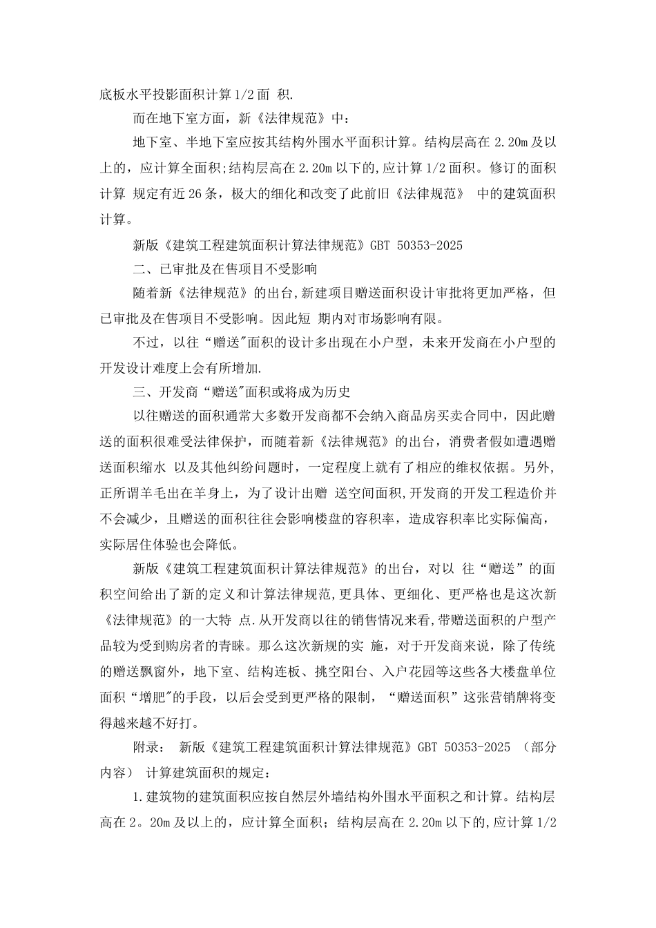 2025新版《建筑工程建筑面积计算规范》GBT-50353-2025_第2页