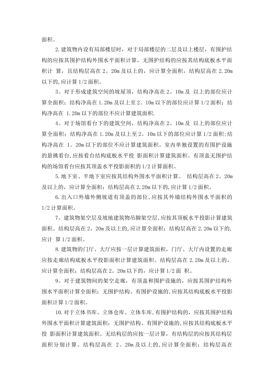 2025新版《建筑工程建筑面积计算规范》GBT-50353-2025_第3页