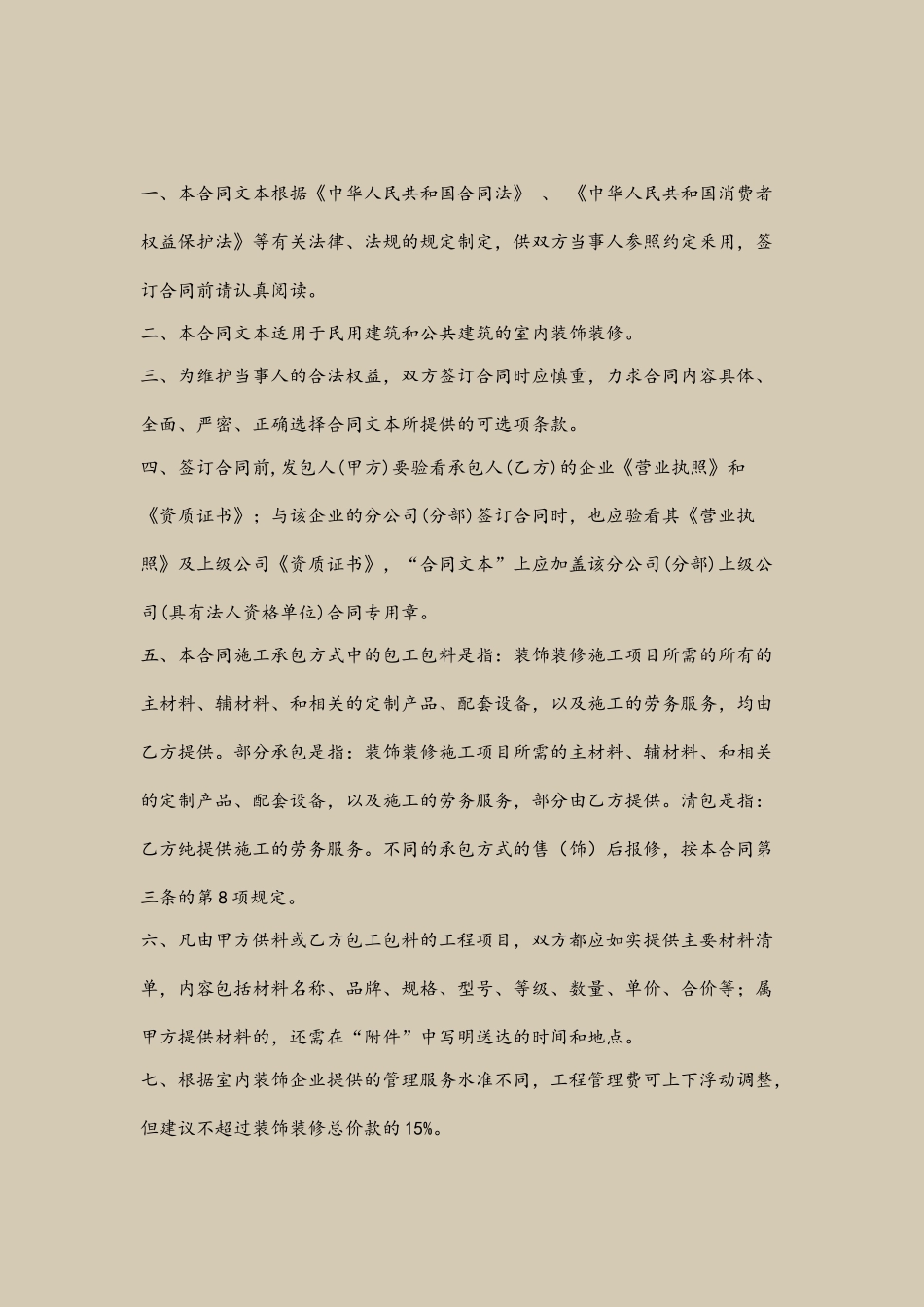 2025新版上海装修协会装修合同范本_第3页