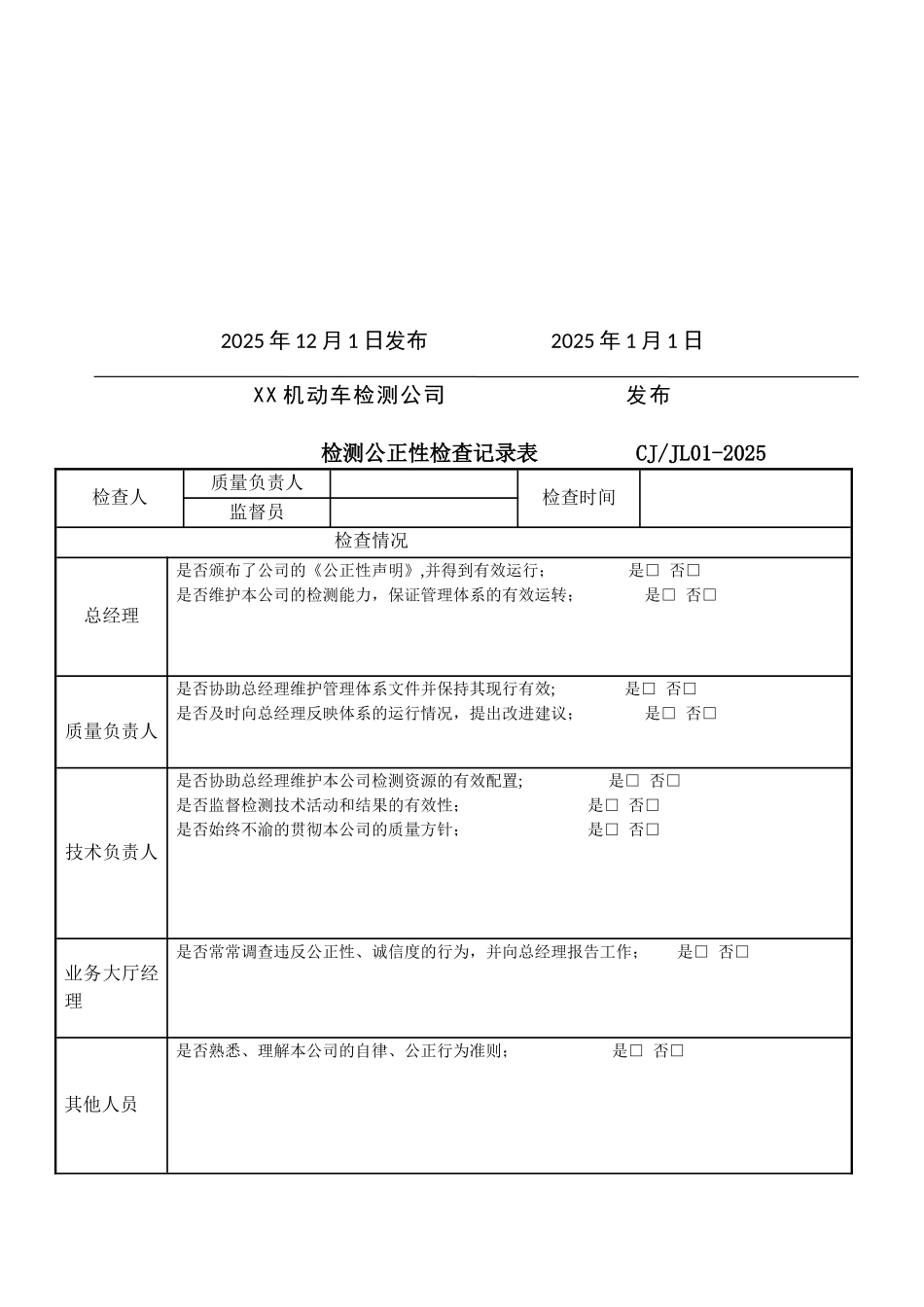 2025新版机动车检测全部记录表格_第2页