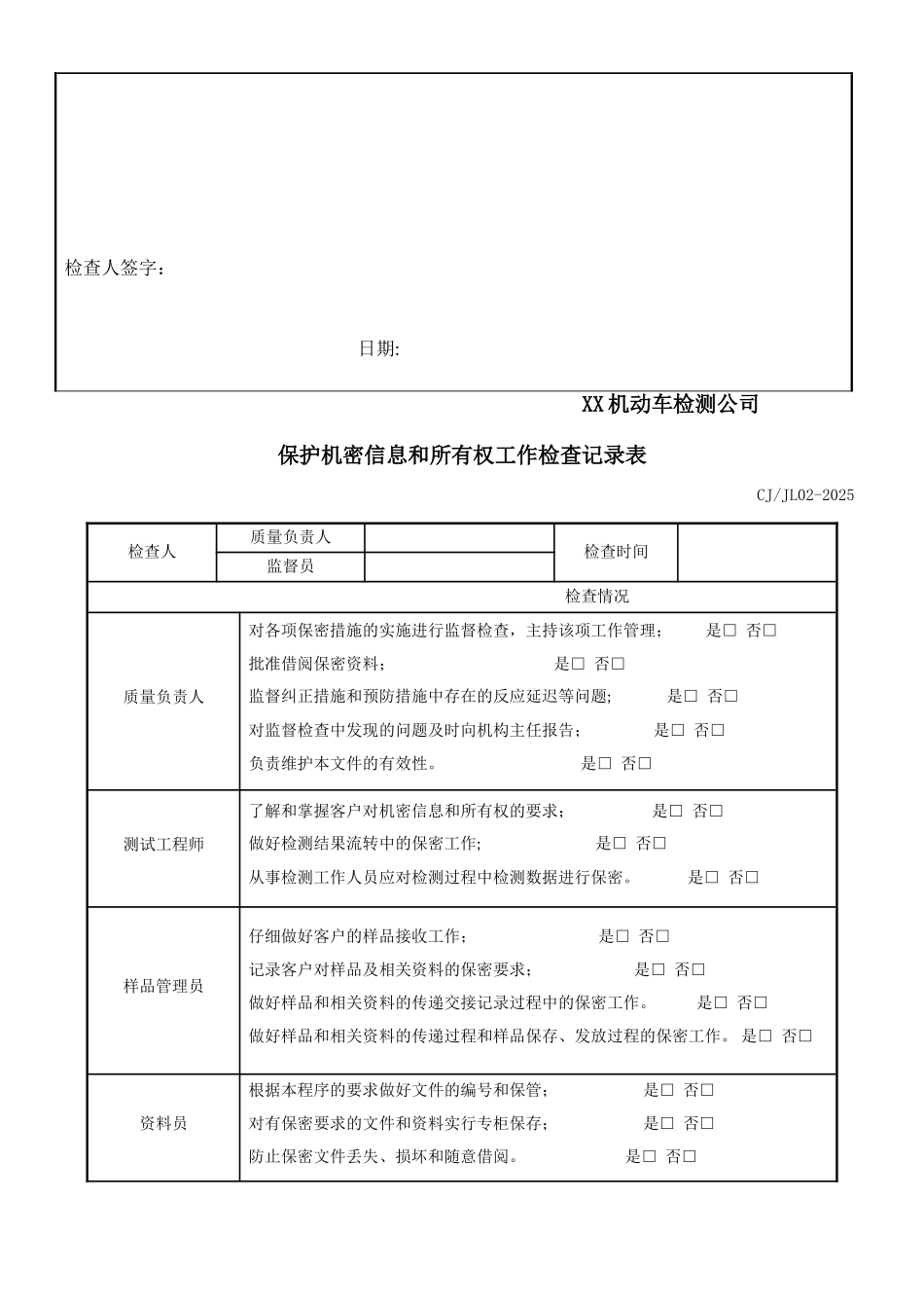 2025新版机动车检测全部记录表格_第3页