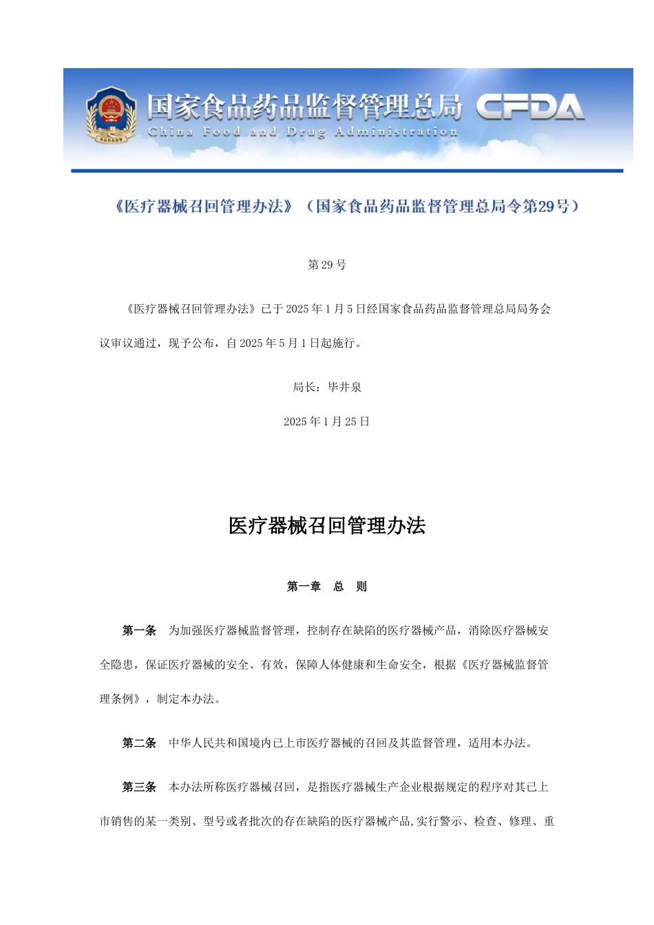 2025新版《医疗器械召回管理办法》_第1页
