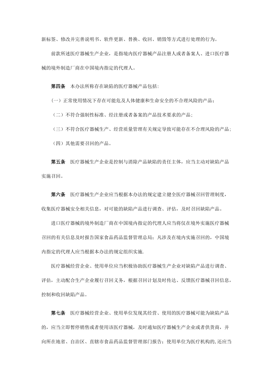 2025新版《医疗器械召回管理办法》_第2页
