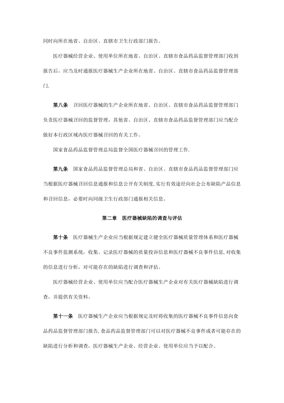 2025新版《医疗器械召回管理办法》_第3页