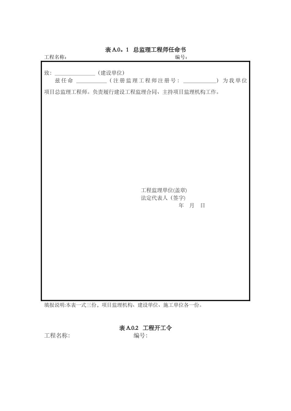 2025新监理规范表格_第1页