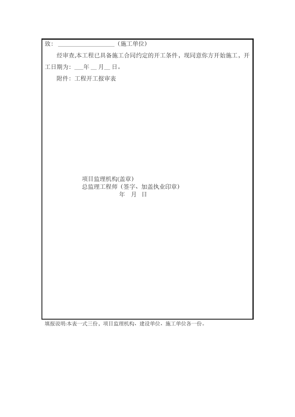 2025新监理规范表格_第2页