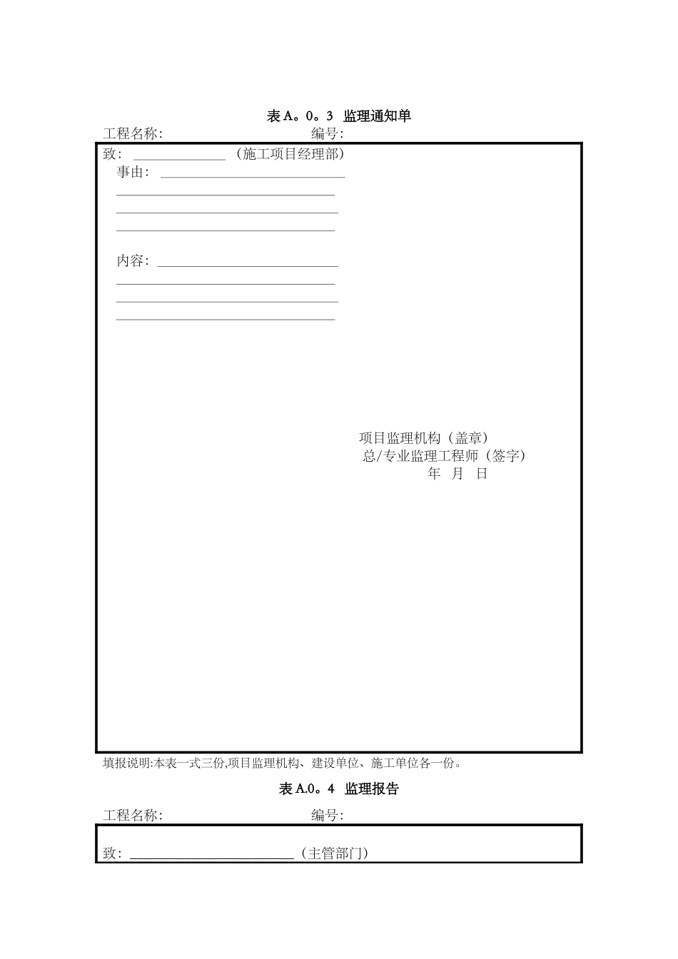 2025新监理规范表格_第3页