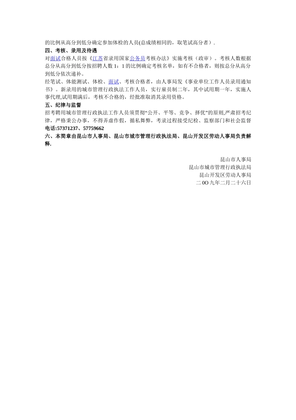 2025昆山市城市管理行政执法大队招收15名工作人员简章_第2页