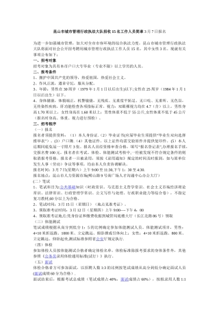 2025昆山市城市管理行政执法大队招收15名工作人员简章