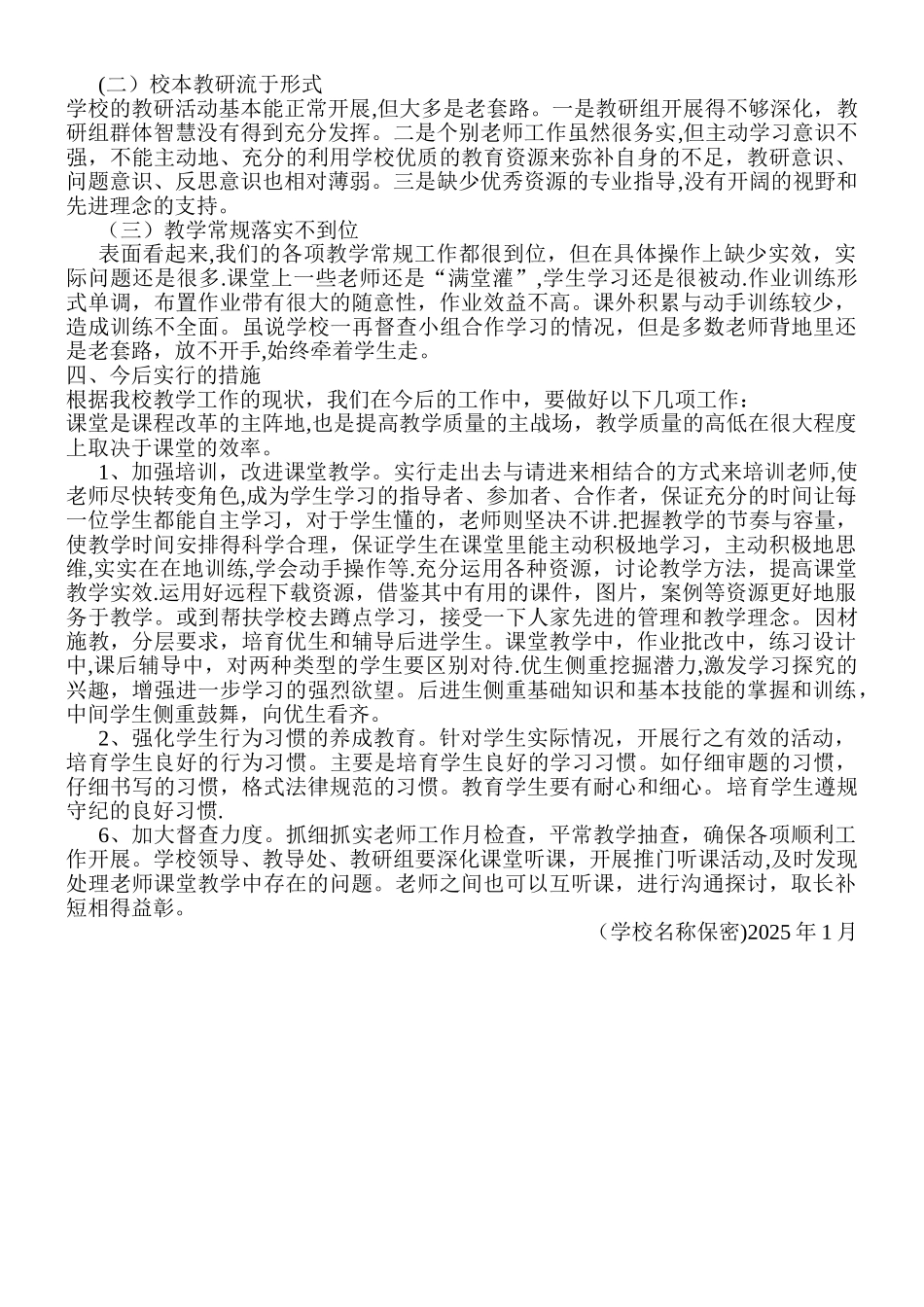 2025春季初级中学教育教学质量分析报告_第2页