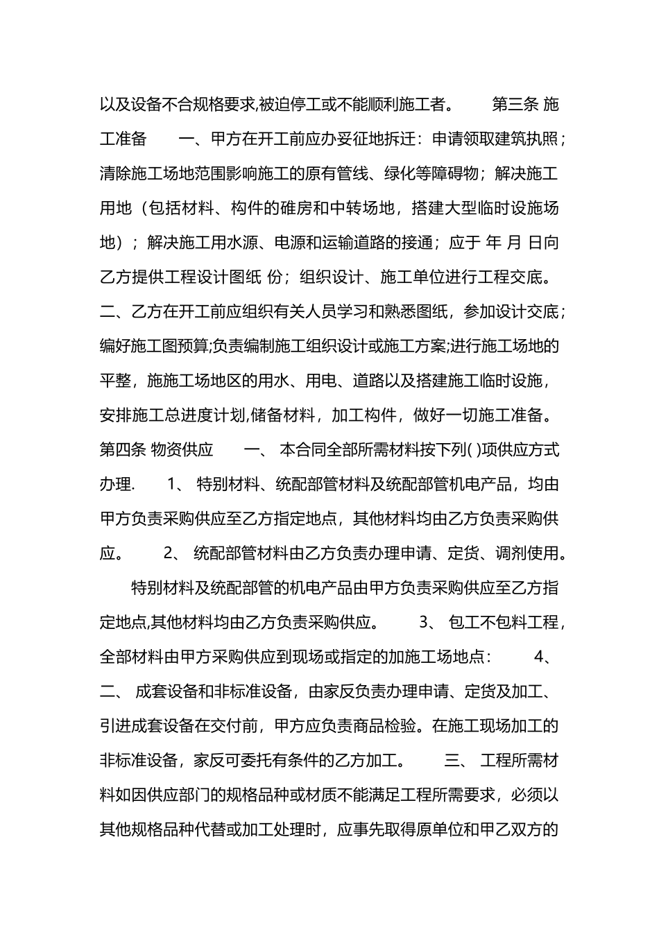 2025施工合同示范文本_第2页