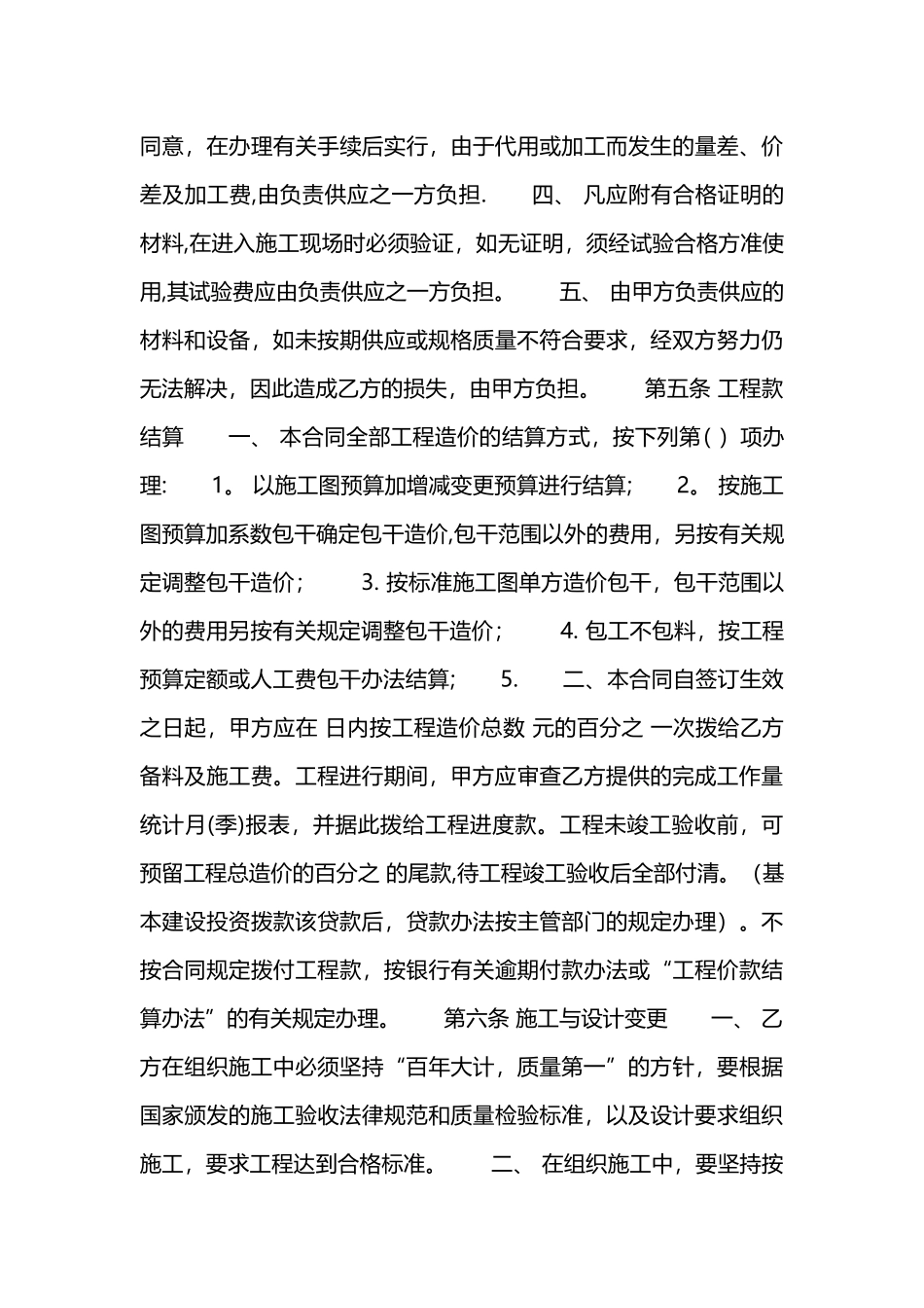 2025施工合同示范文本_第3页