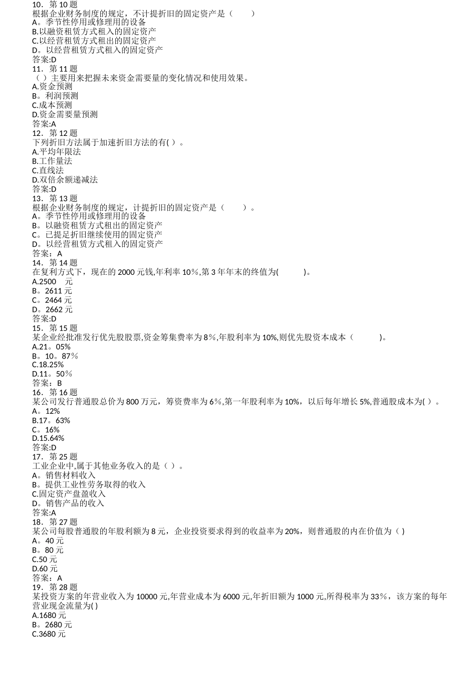 2025春华师-财务管理学在线作业_第2页