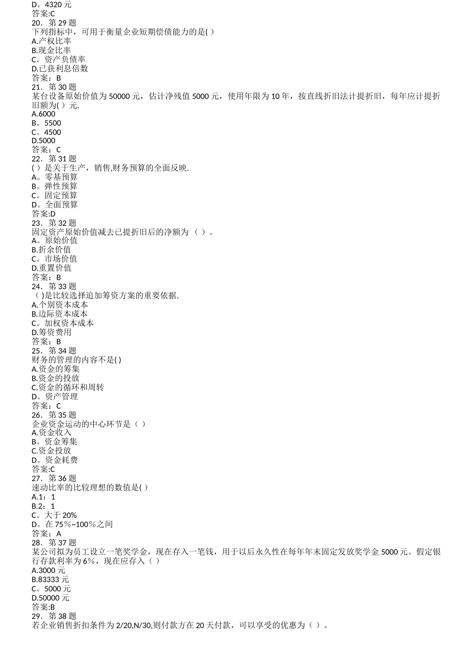 2025春华师-财务管理学在线作业_第3页