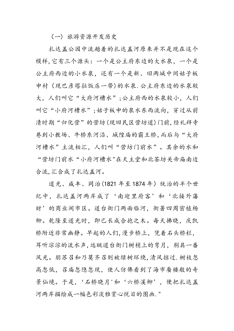 2025旅游资源调查报告范例_第3页