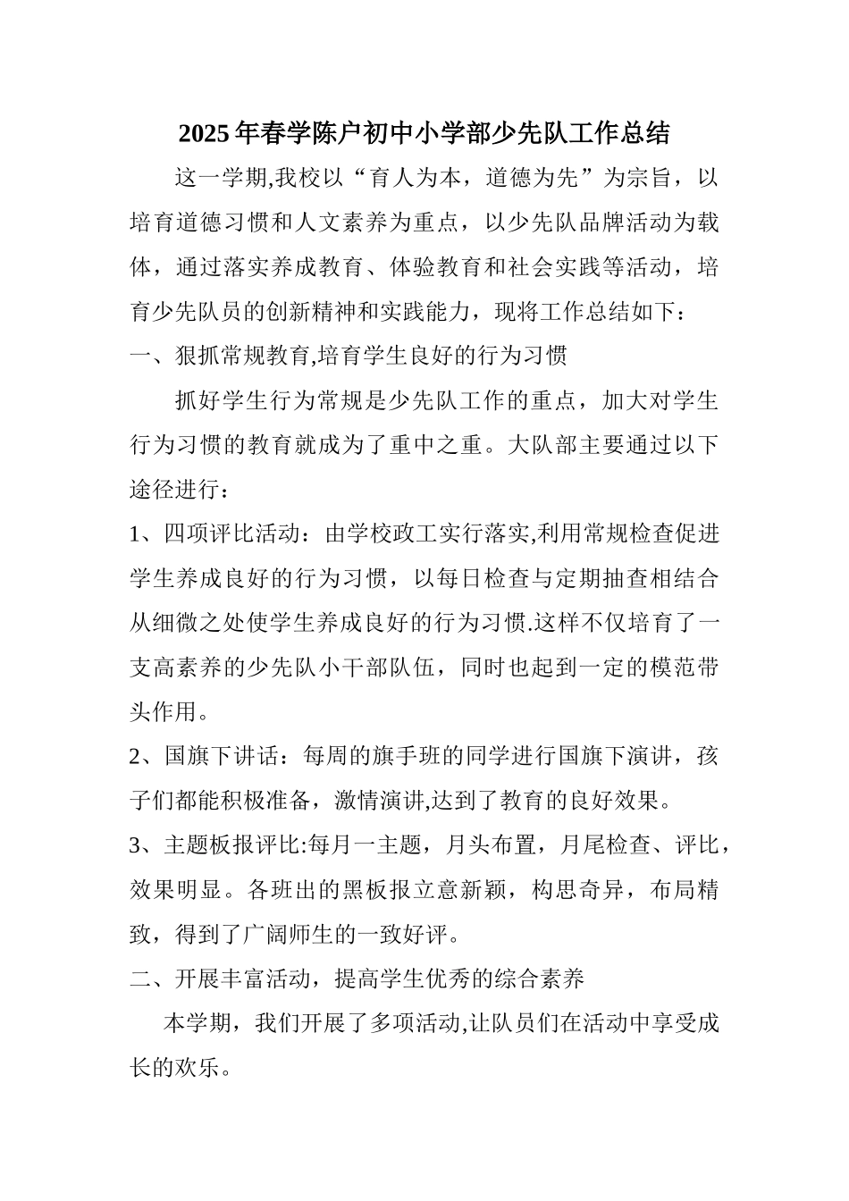 2025春季少先队工作总结_第1页