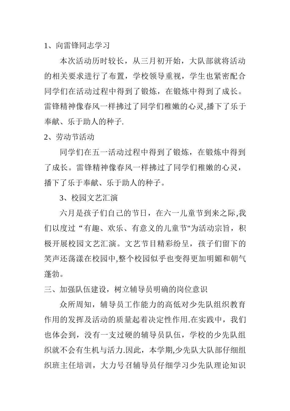 2025春季少先队工作总结_第2页