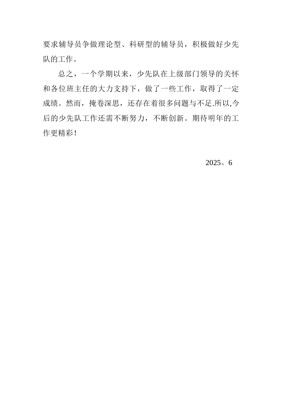 2025春季少先队工作总结_第3页