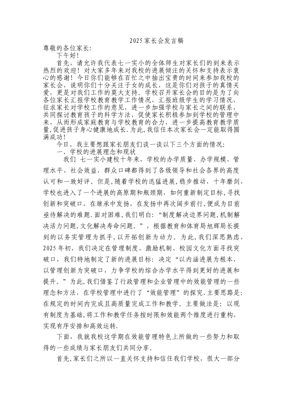 2025春家长会发言稿_第1页