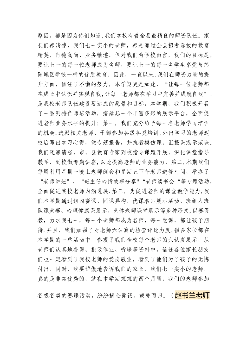 2025春家长会发言稿_第2页