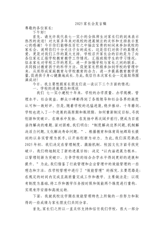 2025春家长会发言稿