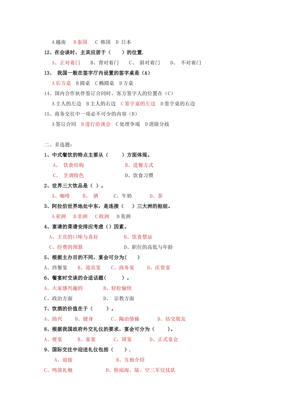 2025春《社交礼仪社交礼仪概论国际礼仪概论》综合练习4_第2页