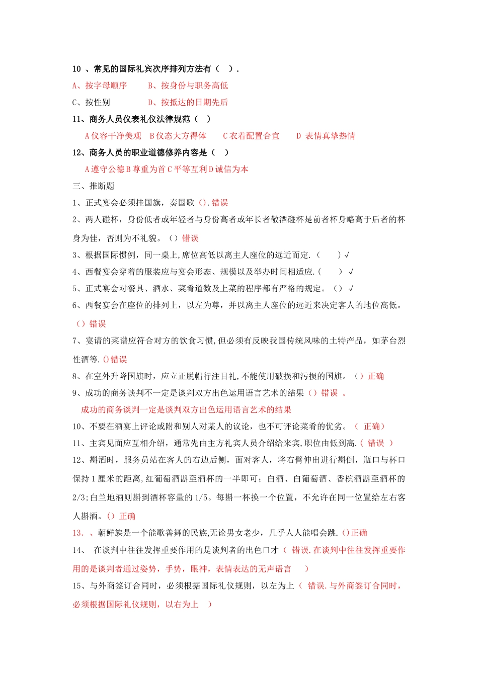 2025春《社交礼仪社交礼仪概论国际礼仪概论》综合练习4_第3页